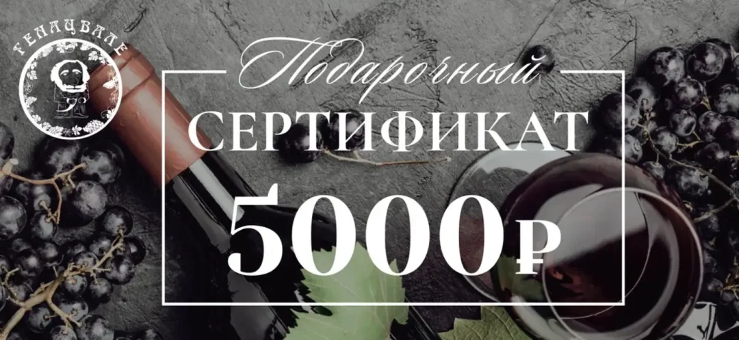 Сертификат 5.000