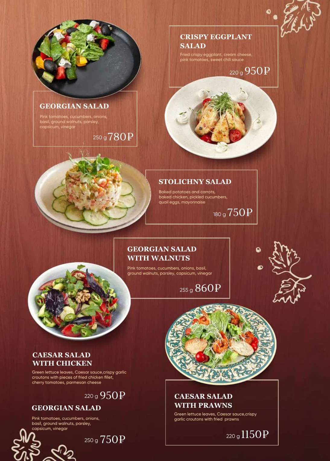 Menu page: salads — Georgian salad, Stolichny salad, Georgian salad with walnuts, Caesar salad