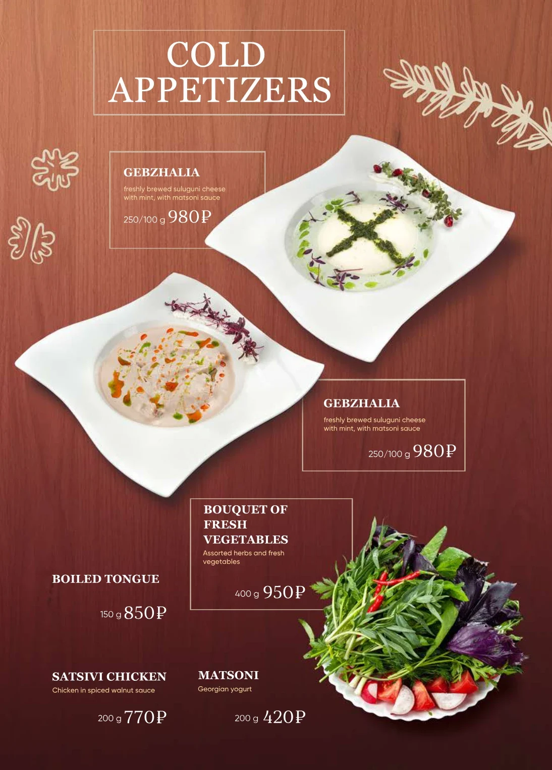 Menu page: cold appetizers — gerzhalia, satsivi chicken, boiled tongue, matsoni